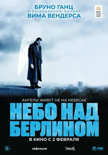 Постер к фильму Город ангелов